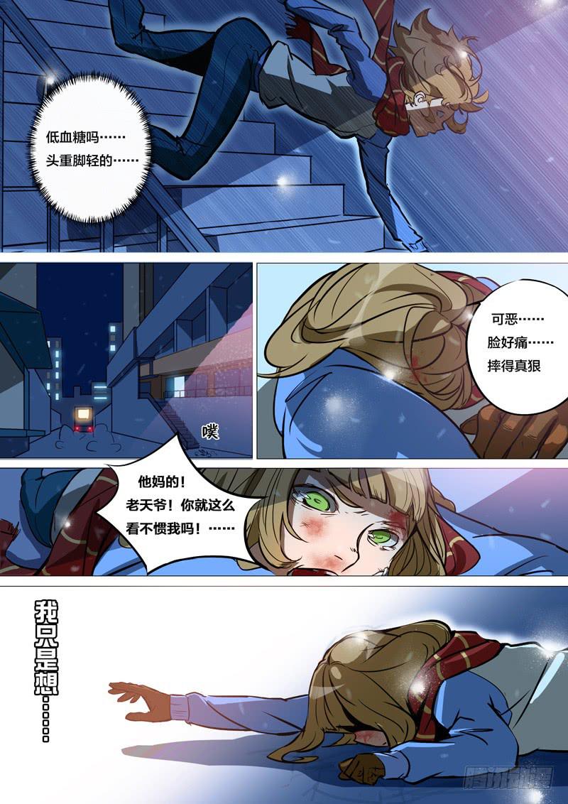 🍼都市妖商——黑目 28.这里有我的位置 第19页