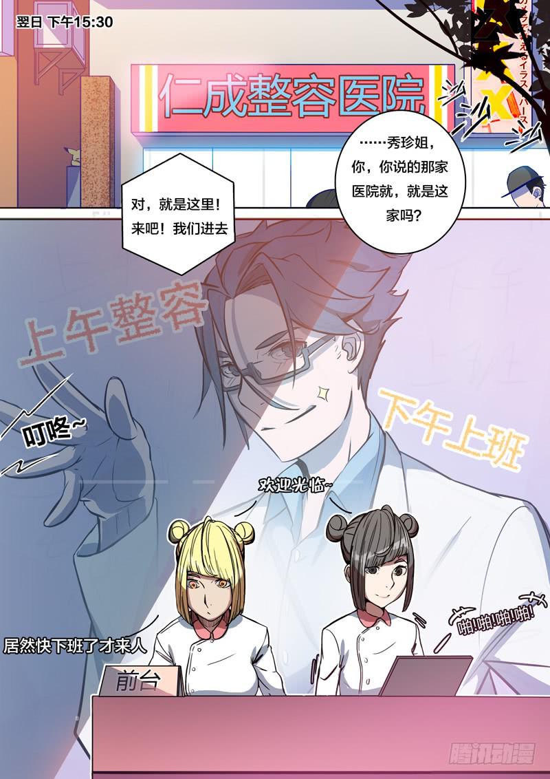 🍼都市妖商——黑目 28.这里有我的位置 第4页
