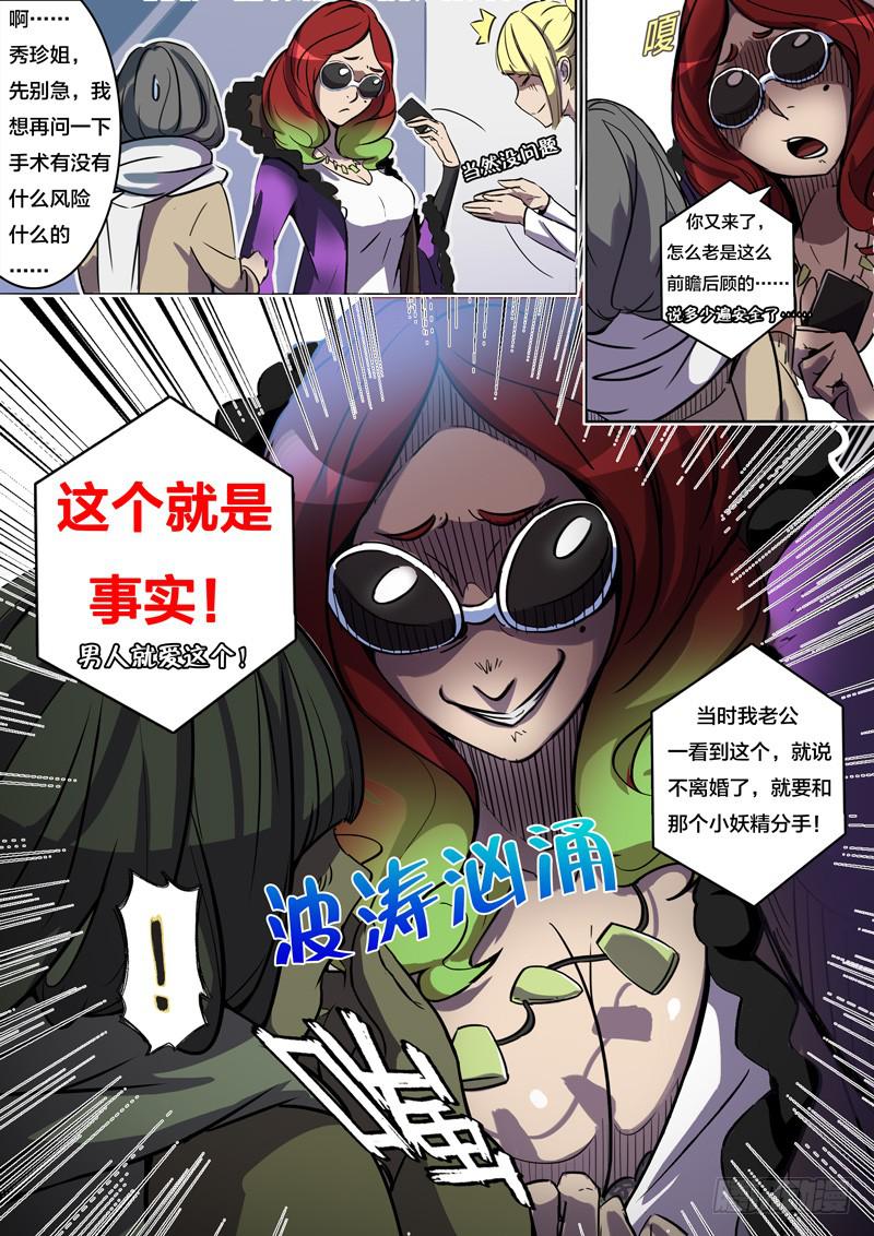 🍼都市妖商——黑目 28.这里有我的位置 第6页