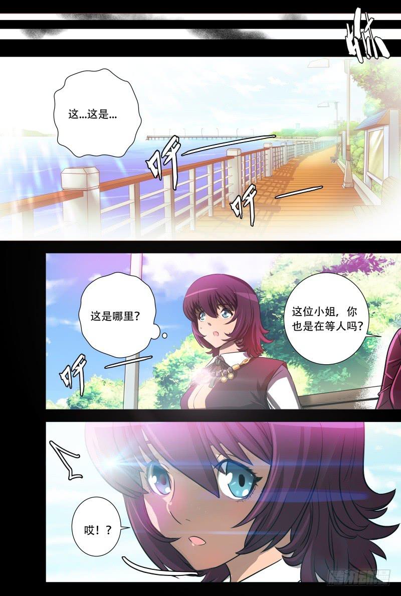 🍼都市妖商——黑目 4.感动的重逢 第4页