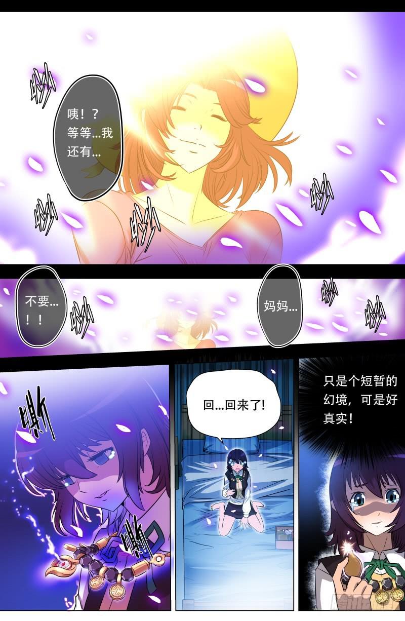 🍼都市妖商——黑目 4.感动的重逢 第8页