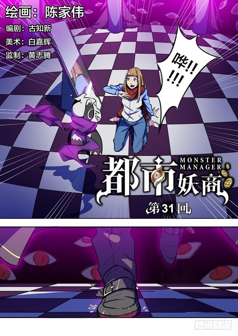 🍼都市妖商——黑目 30.改变容貌 第1页
