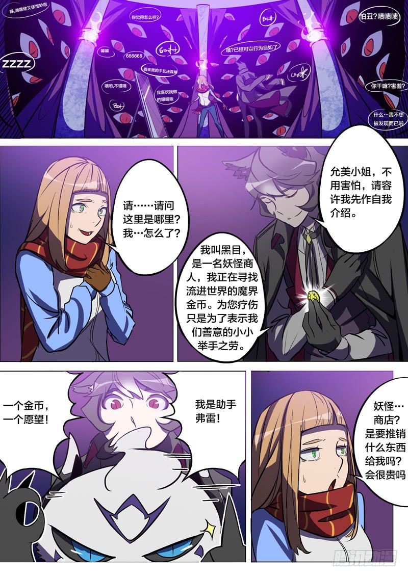 🍼都市妖商——黑目 30.改变容貌 第3页