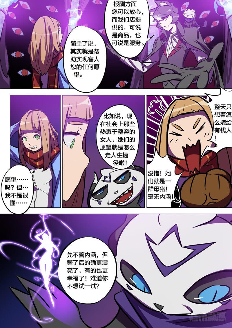 🍼都市妖商——黑目 30.改变容貌 第4页
