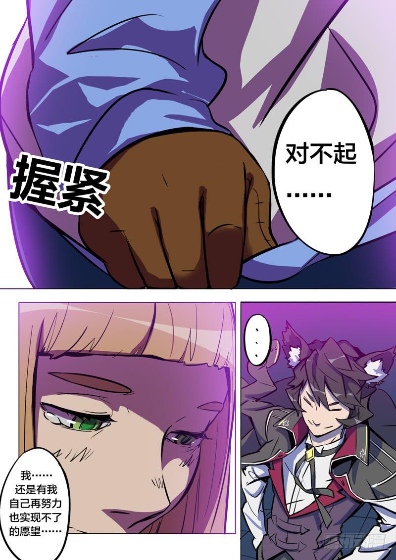 🍼都市妖商——黑目 30.改变容貌 第6页