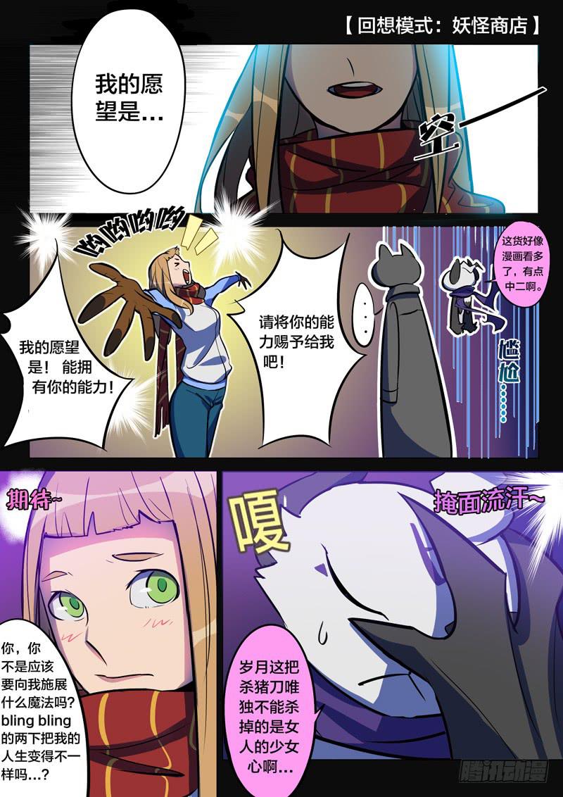 🍼都市妖商——黑目 32.恶魔雕塑兄弟 第2页
