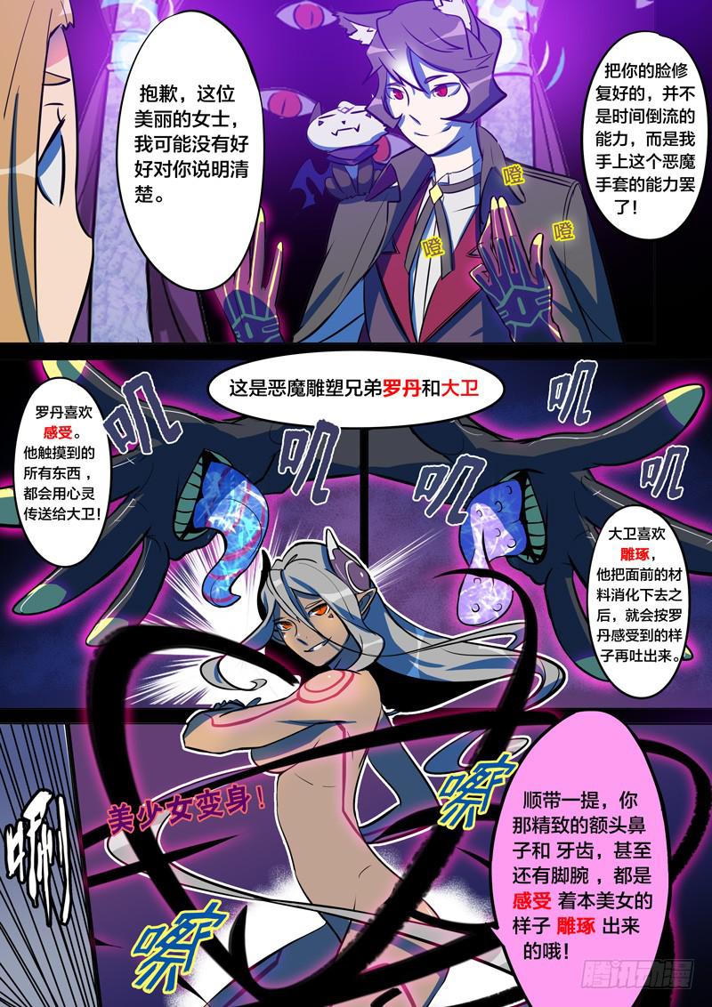 🍼都市妖商——黑目 32.恶魔雕塑兄弟 第3页
