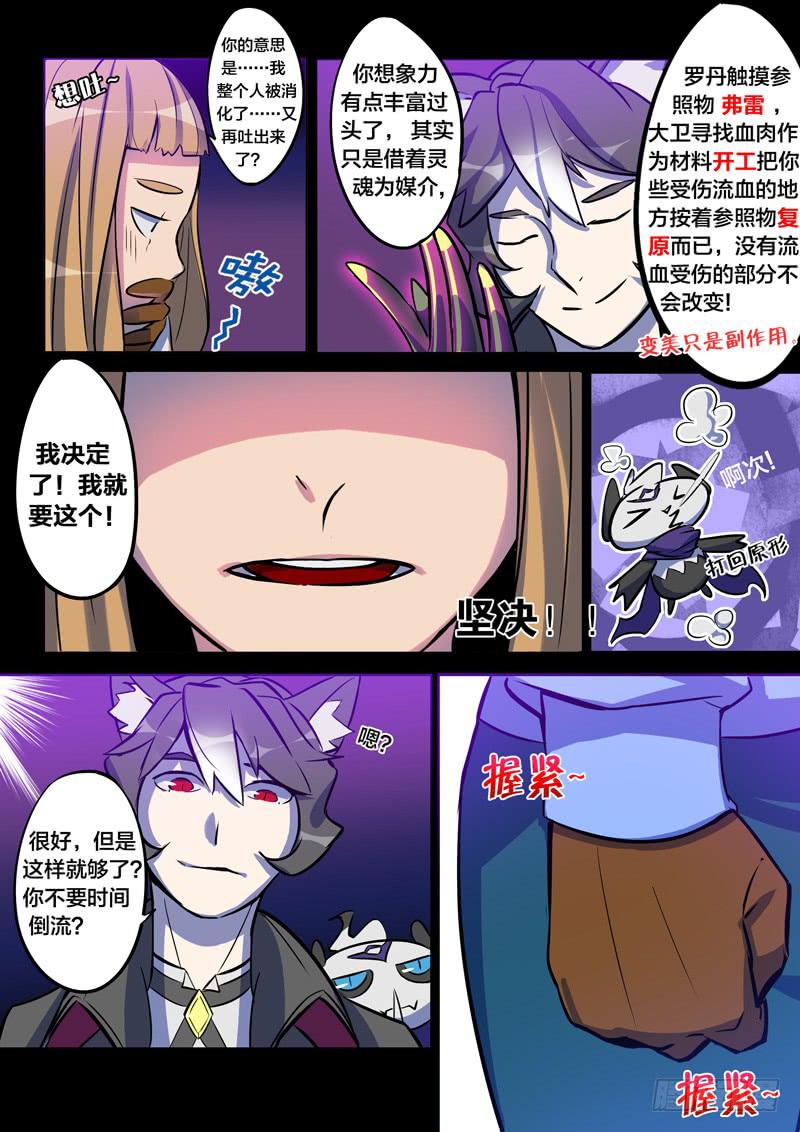 🍼都市妖商——黑目 32.恶魔雕塑兄弟 第4页
