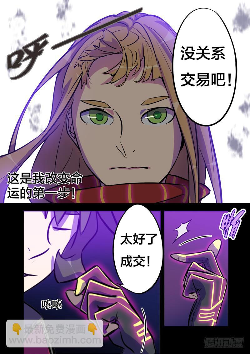 🍼都市妖商——黑目 32.恶魔雕塑兄弟 第5页