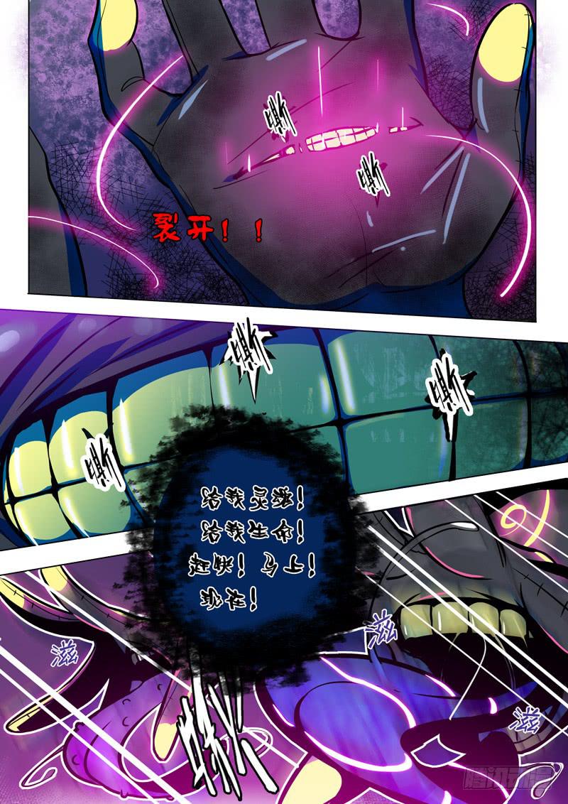 🍼都市妖商——黑目 32.恶魔雕塑兄弟 第7页