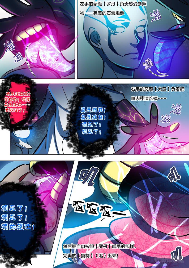 🍼都市妖商——黑目 32.恶魔雕塑兄弟 第8页