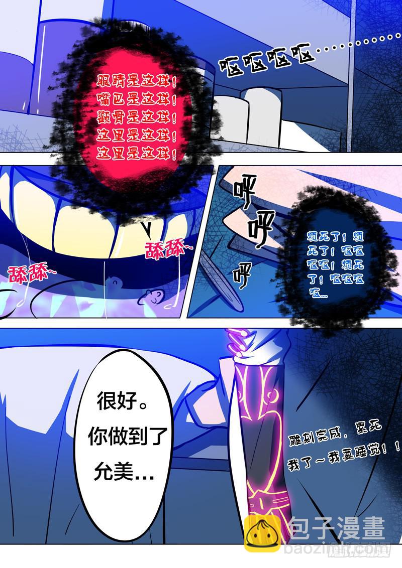 🍼都市妖商——黑目 32.恶魔雕塑兄弟 第9页