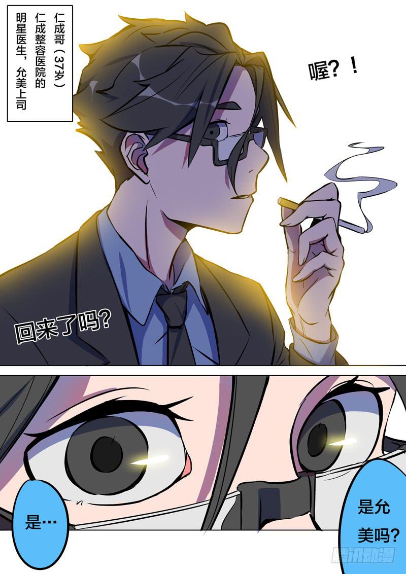 🍼都市妖商——黑目 34.峰回路转 第2页