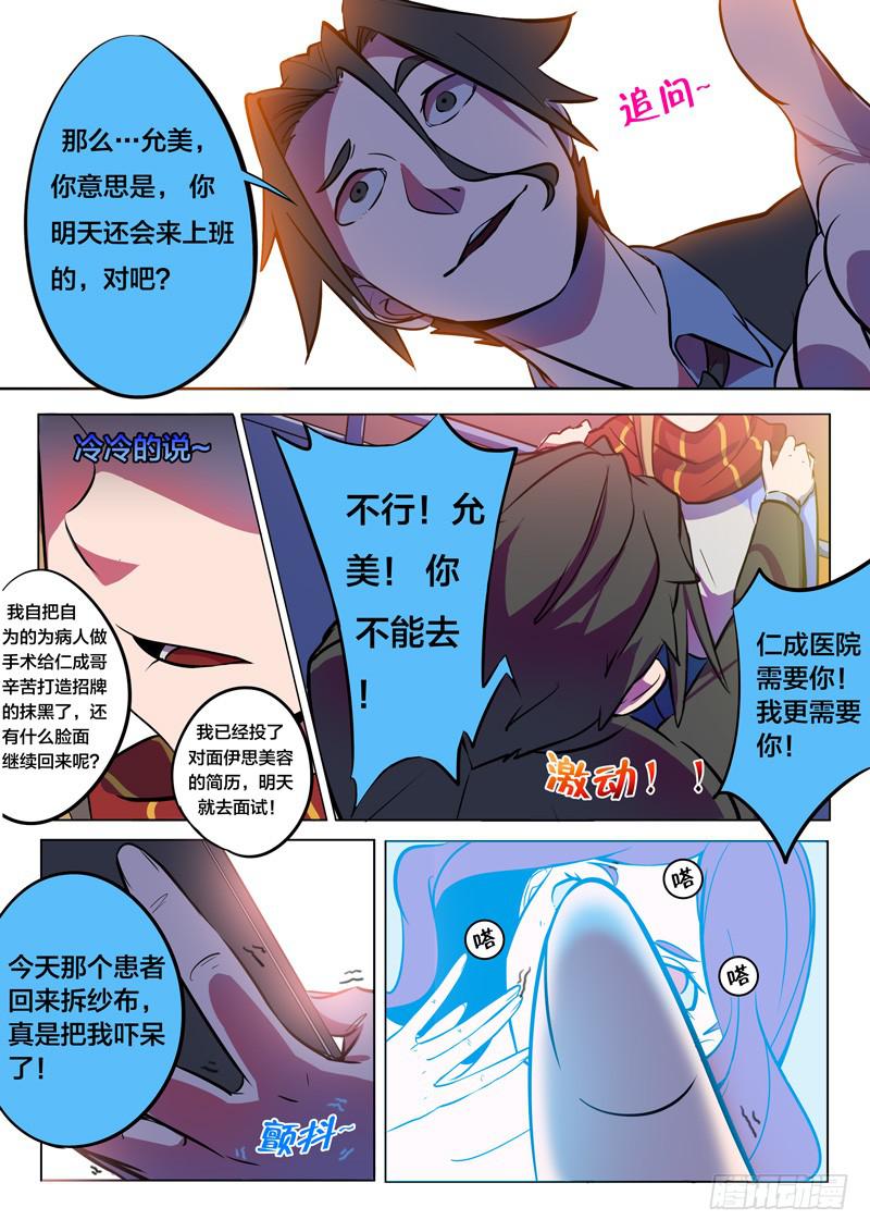 🍼都市妖商——黑目 34.峰回路转 第4页