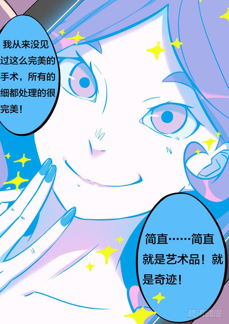 🍼都市妖商——黑目 34.峰回路转 第5页