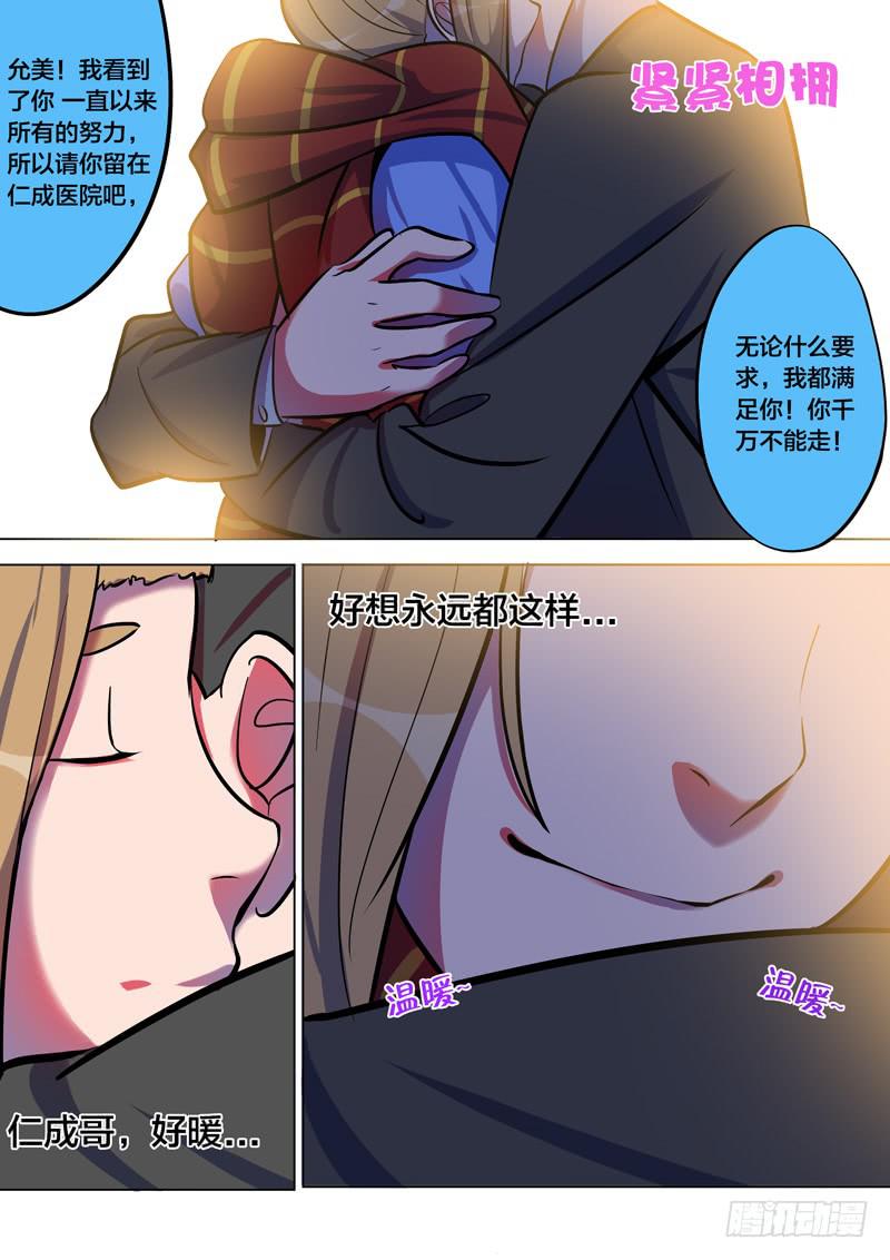 🍼都市妖商——黑目 34.峰回路转 第7页