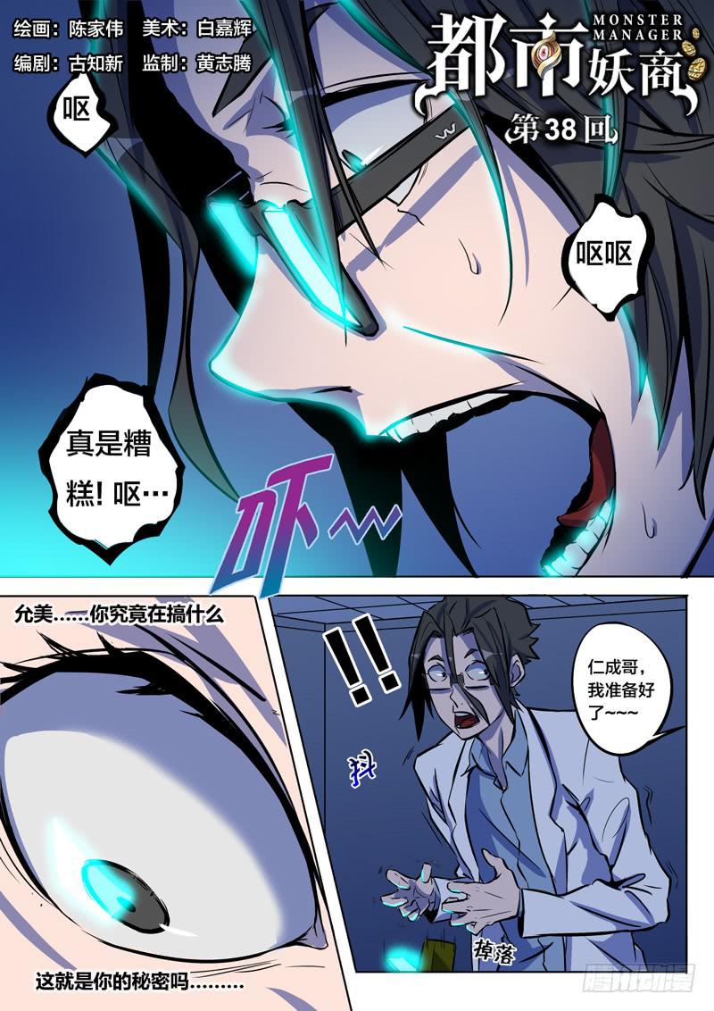 🍼都市妖商——黑目 36.事情败露？ 第1页