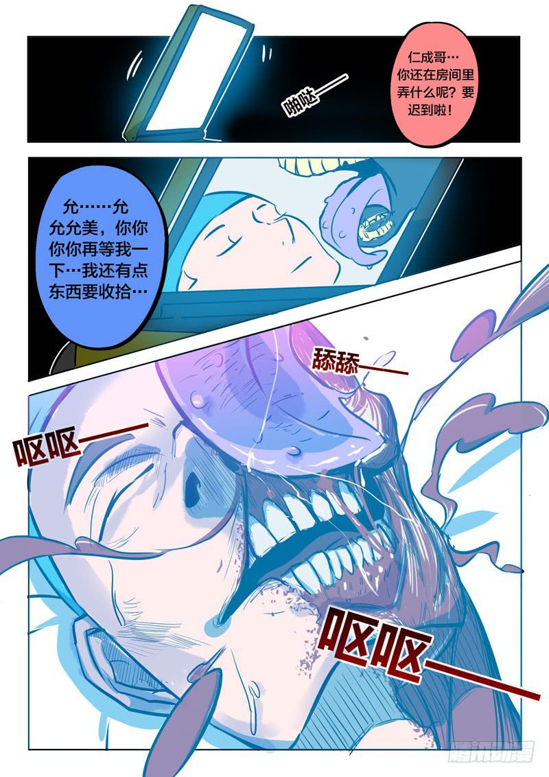 🍼都市妖商——黑目 36.事情败露？ 第2页