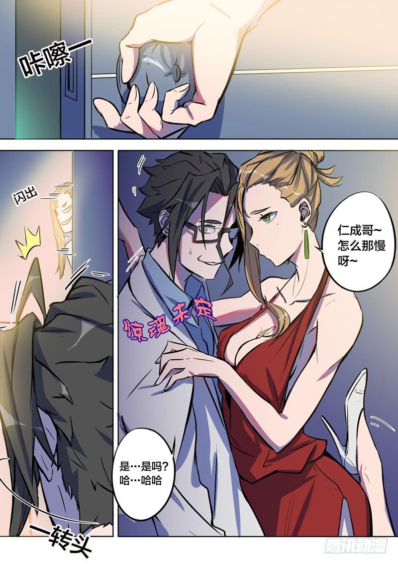 🍼都市妖商——黑目 36.事情败露？ 第3页