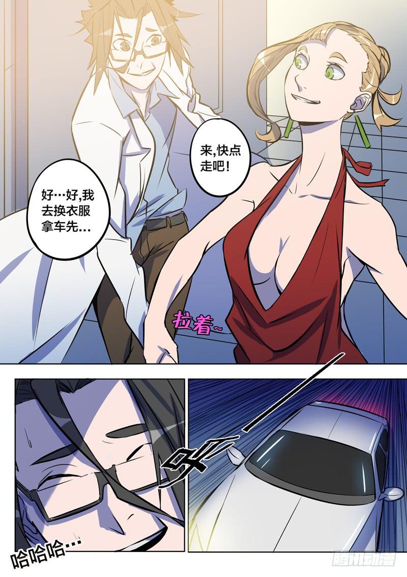 🍼都市妖商——黑目 36.事情败露？ 第4页