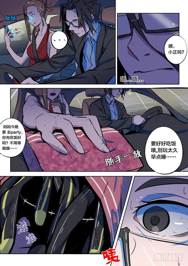 🍼都市妖商——黑目 36.事情败露？ 第5页
