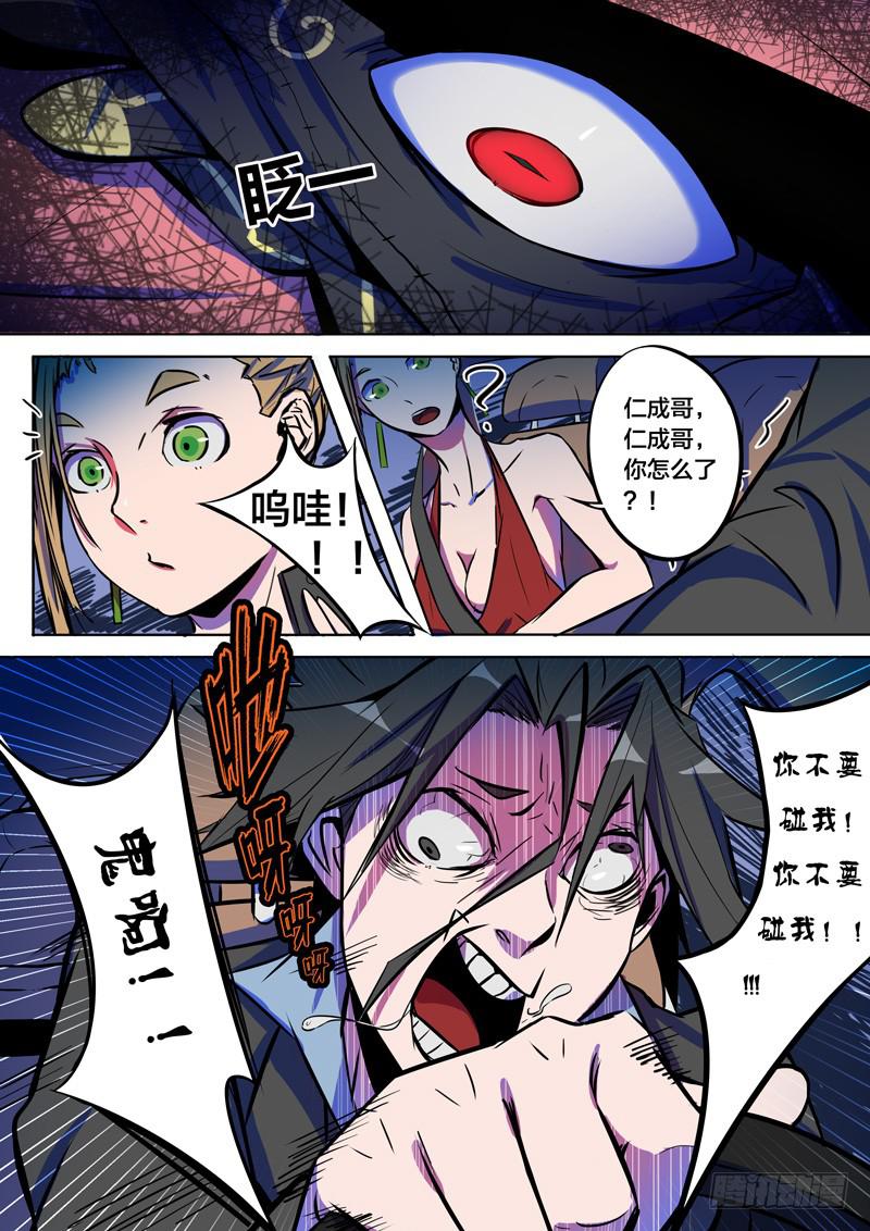 🍼都市妖商——黑目 36.事情败露？ 第6页
