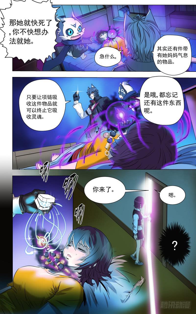 🍼都市妖商——黑目 6.错综复杂的悲剧 第5页