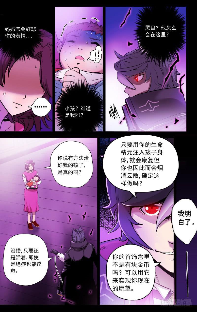 🍼都市妖商——黑目 6.错综复杂的悲剧 第7页