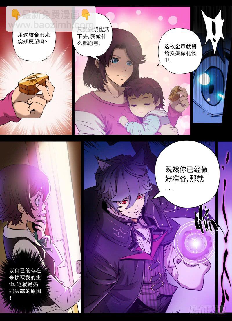 🍼都市妖商——黑目 6.错综复杂的悲剧 第8页
