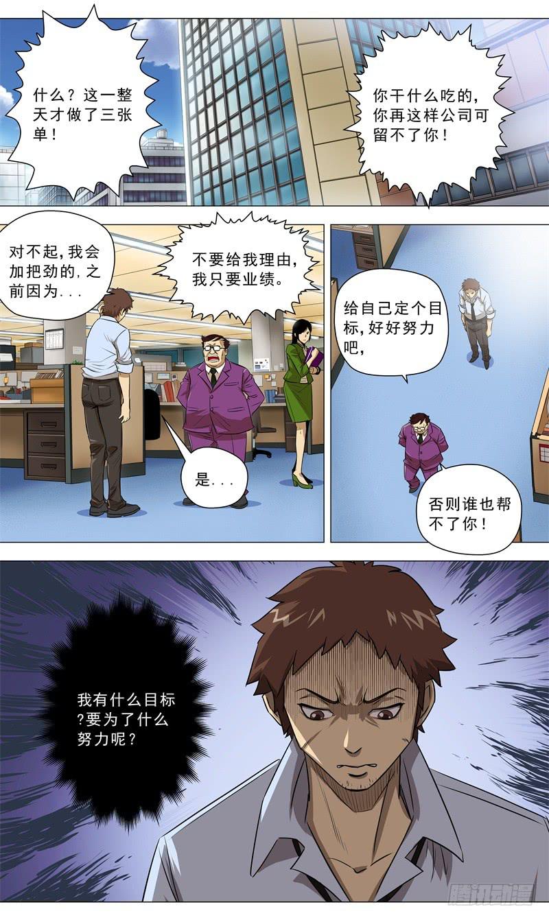 🍼都市妖商——黑目 8.顺利重逢 第5页