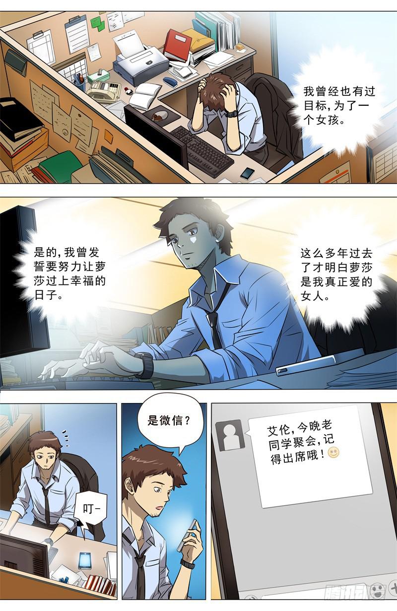 🍼都市妖商——黑目 8.顺利重逢 第6页