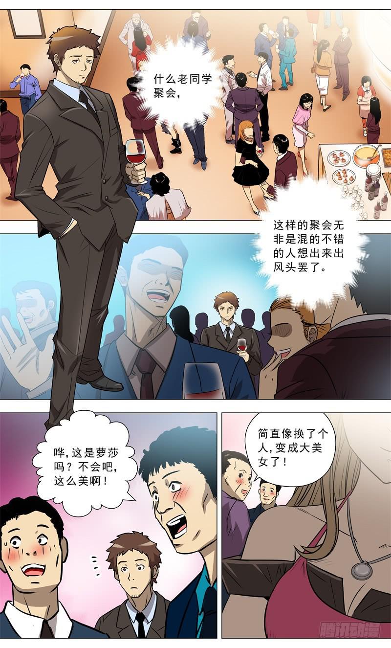 🍼都市妖商——黑目 8.顺利重逢 第7页