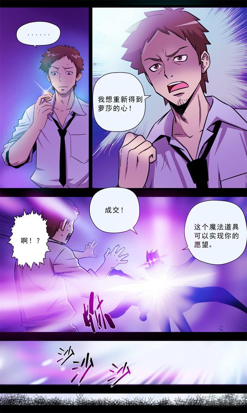 🍼都市妖商——黑目 10.各自的心中 第2页
