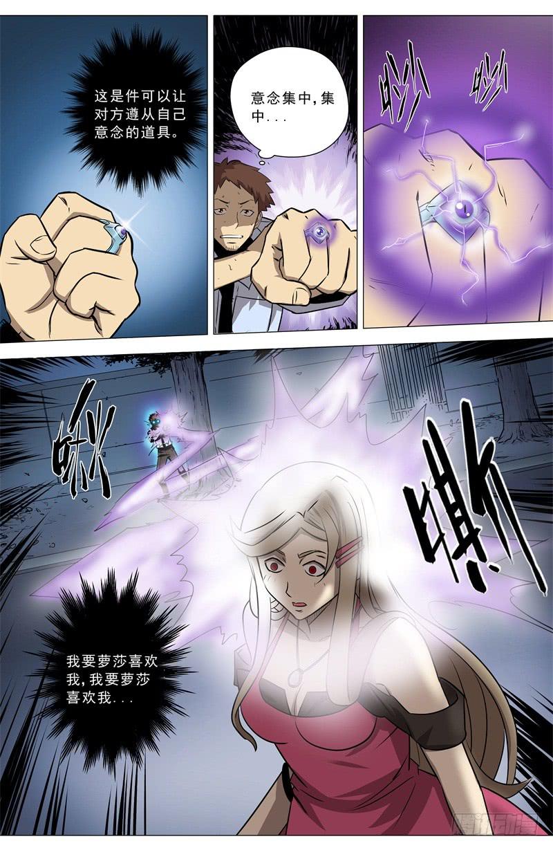 🍼都市妖商——黑目 10.各自的心中 第4页