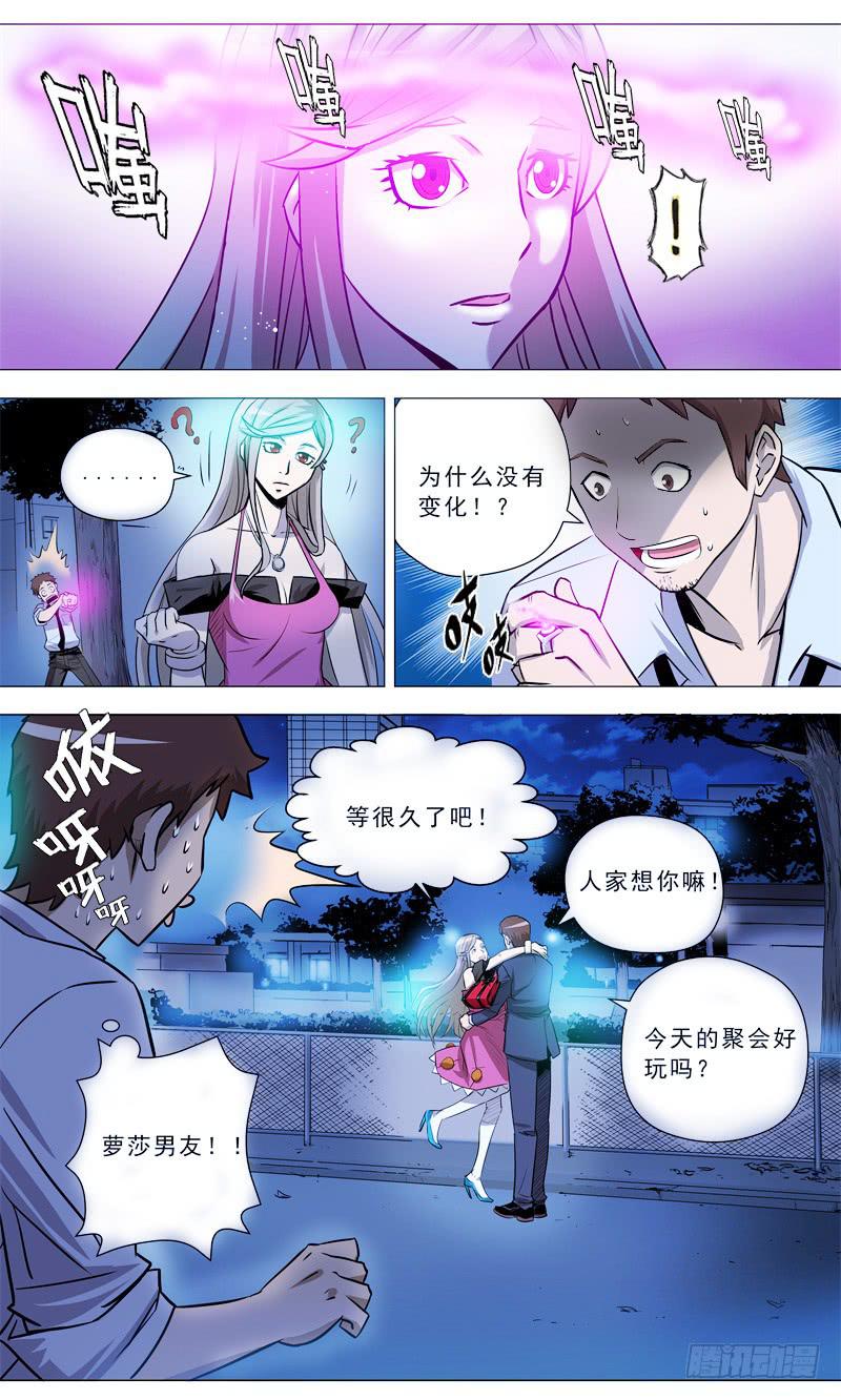 🍼都市妖商——黑目 10.各自的心中 第5页