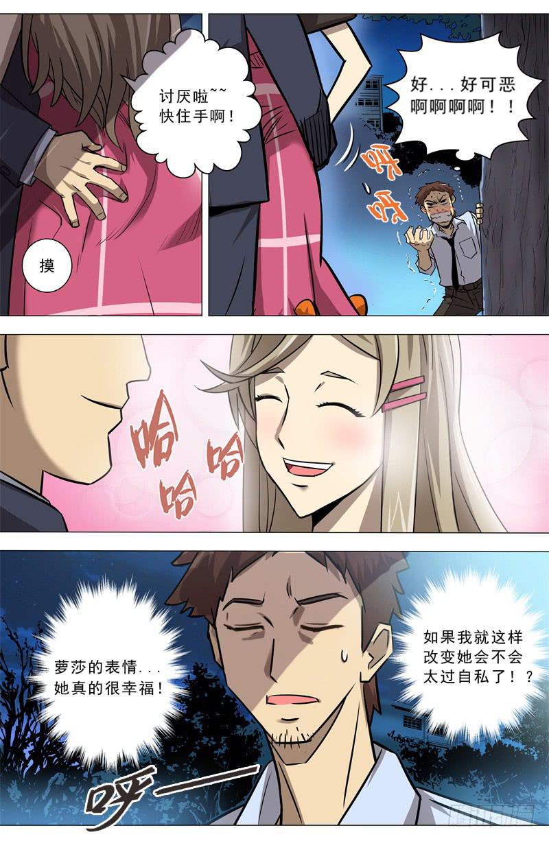 🍼都市妖商——黑目 10.各自的心中 第6页