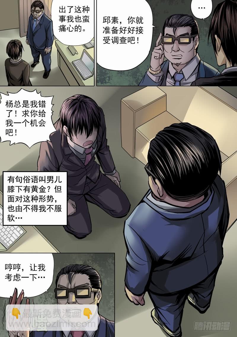 🍼都市异种 02话 白日诡事 第10页