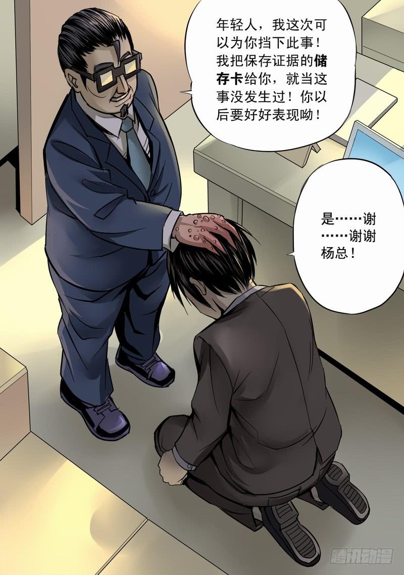 🍼都市异种 02话 白日诡事 第11页