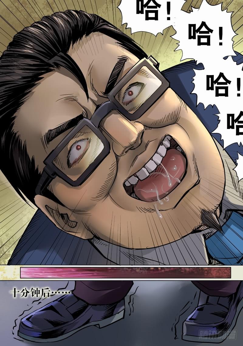 🍼都市异种 02话 白日诡事 第12页
