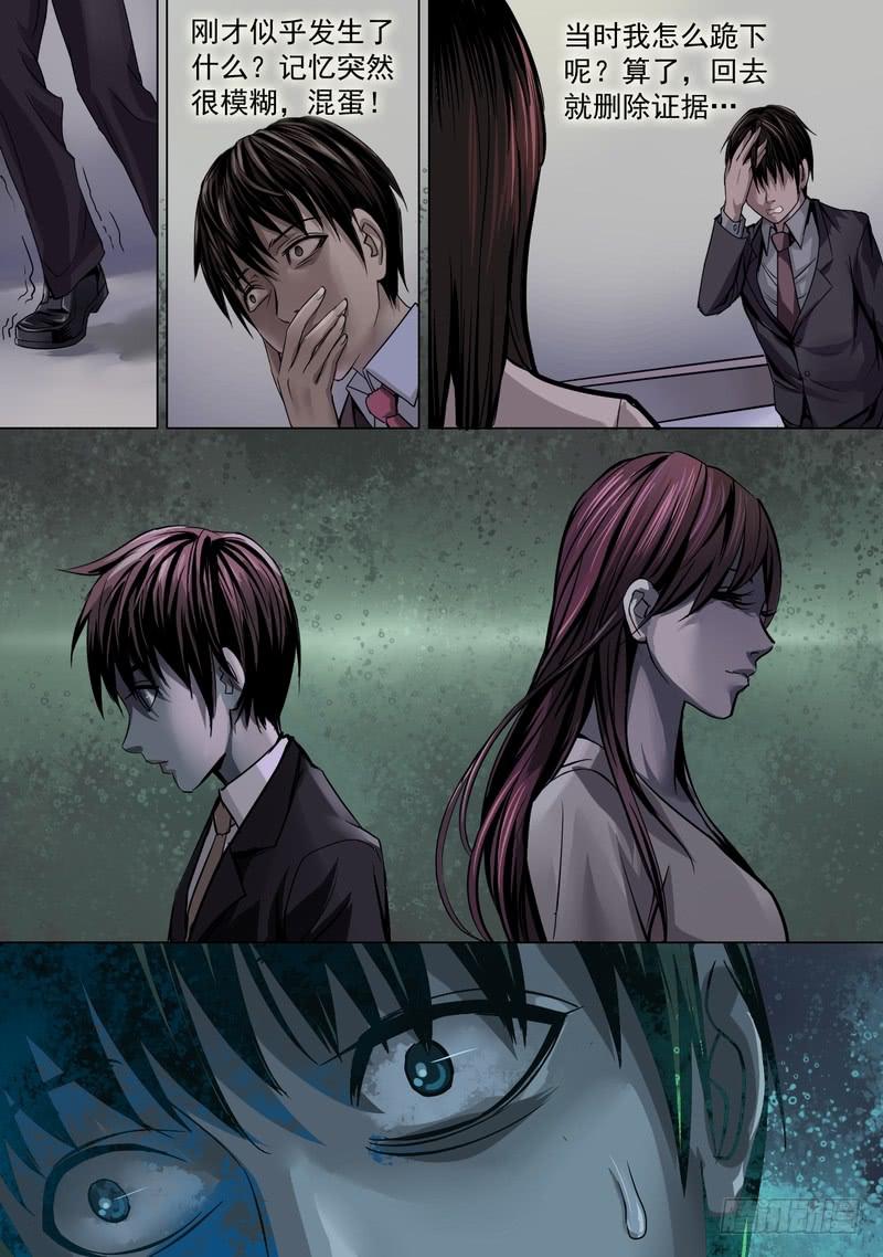 🍼都市异种 02话 白日诡事 第13页