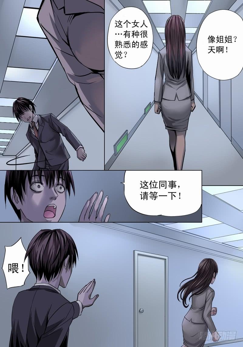 🍼都市异种 02话 白日诡事 第14页