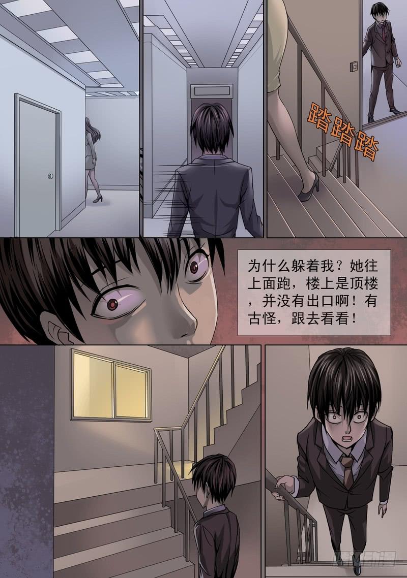 🍼都市异种 02话 白日诡事 第15页
