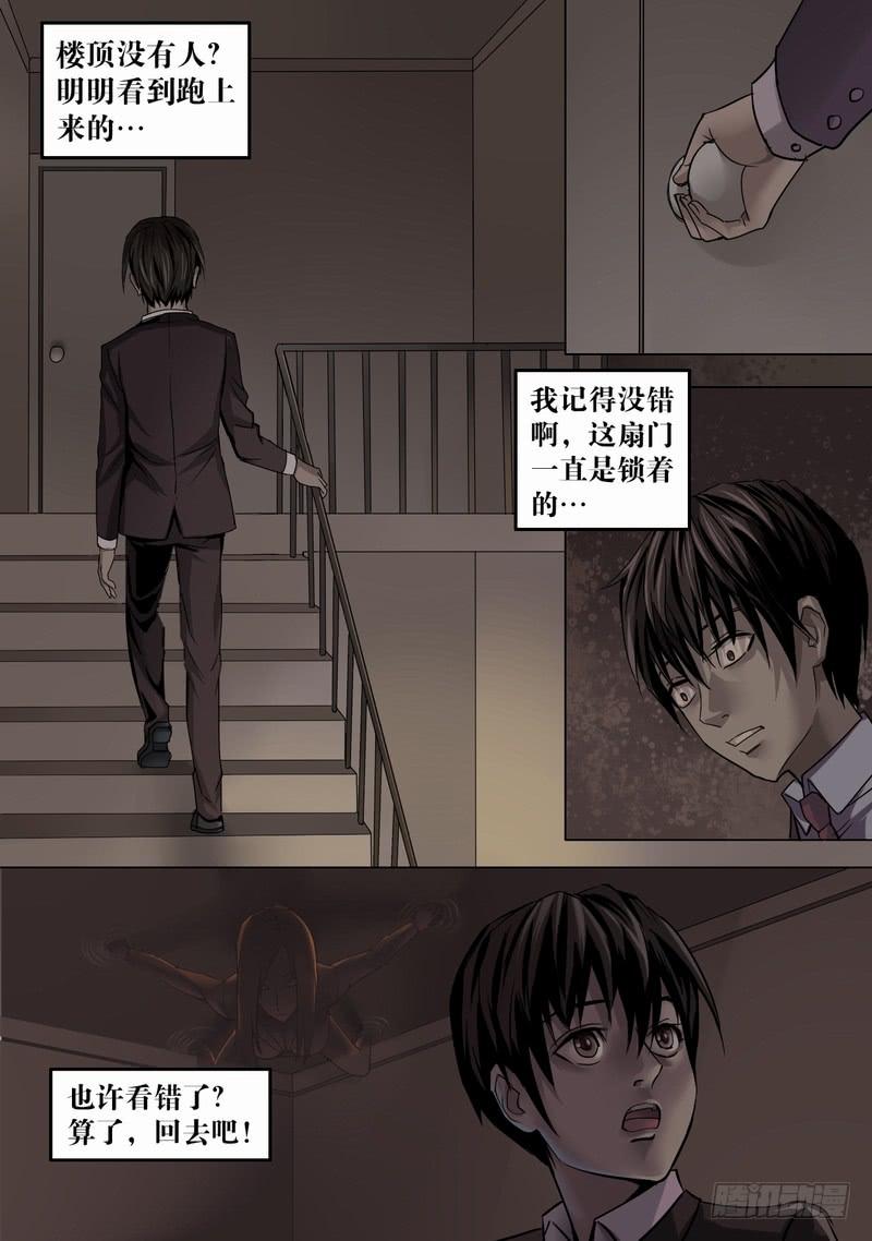 🍼都市异种 02话 白日诡事 第16页