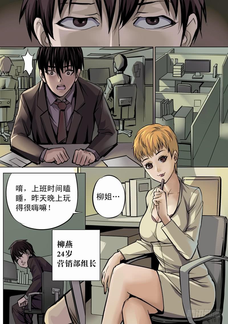 🍼都市异种 02话 白日诡事 第2页