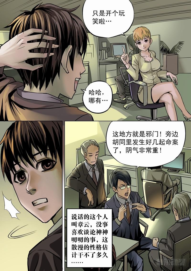🍼都市异种 02话 白日诡事 第3页