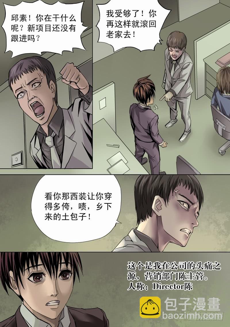 🍼都市异种 02话 白日诡事 第4页