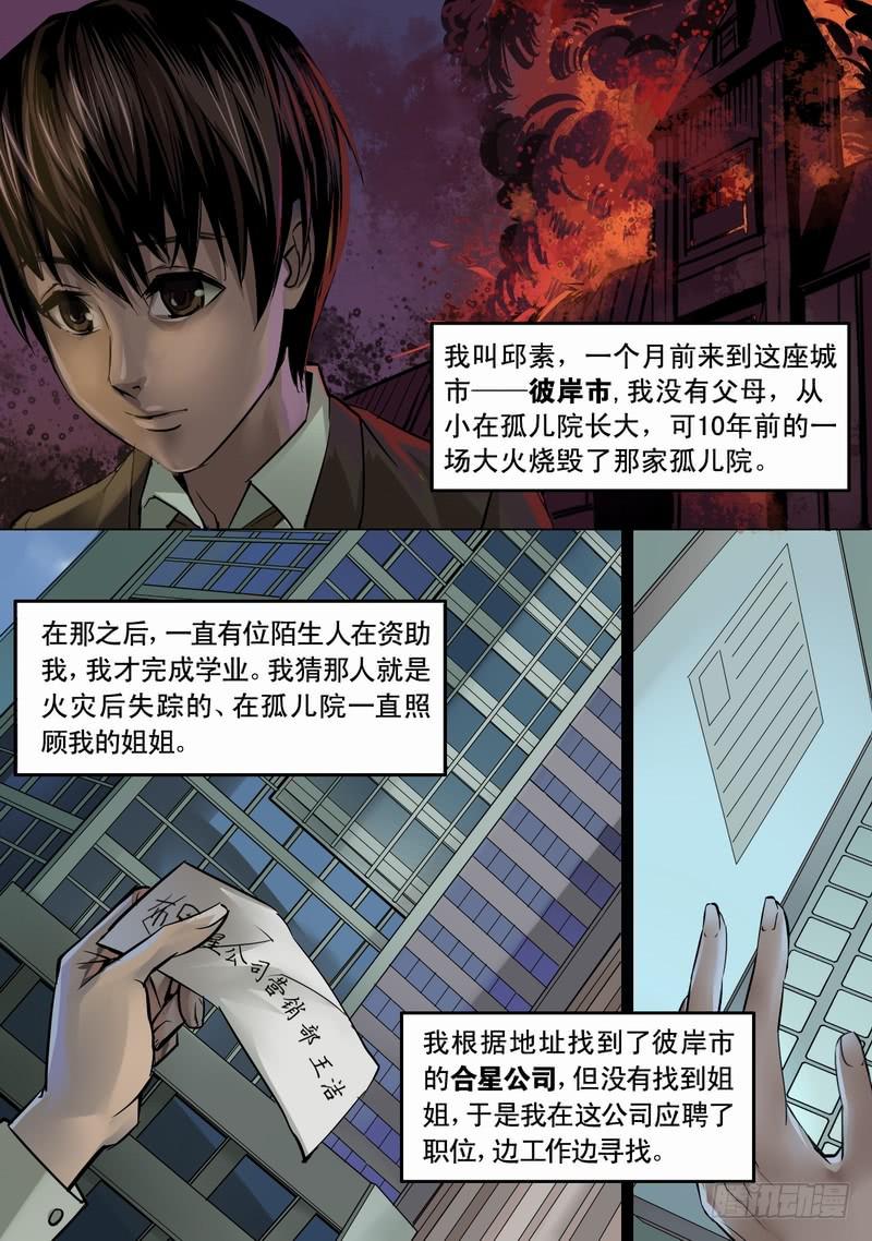 🍼都市异种 02话 白日诡事 第5页