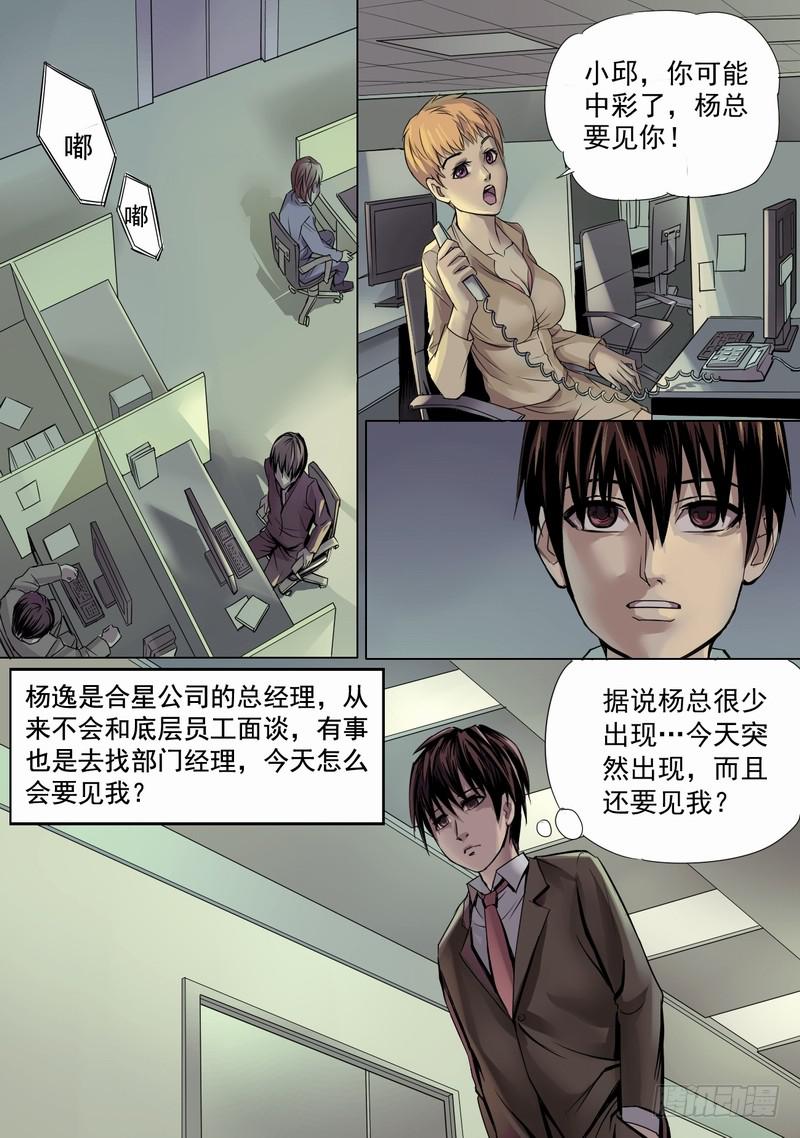 🍼都市异种 02话 白日诡事 第6页