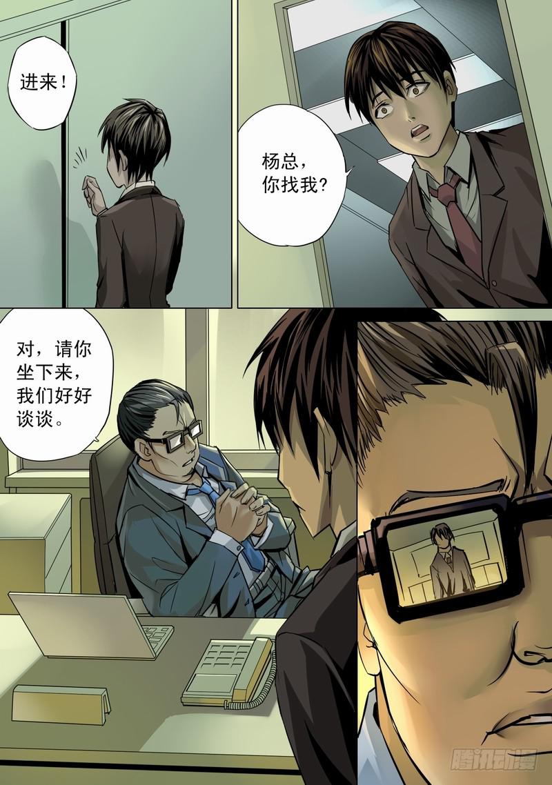 🍼都市异种 02话 白日诡事 第7页