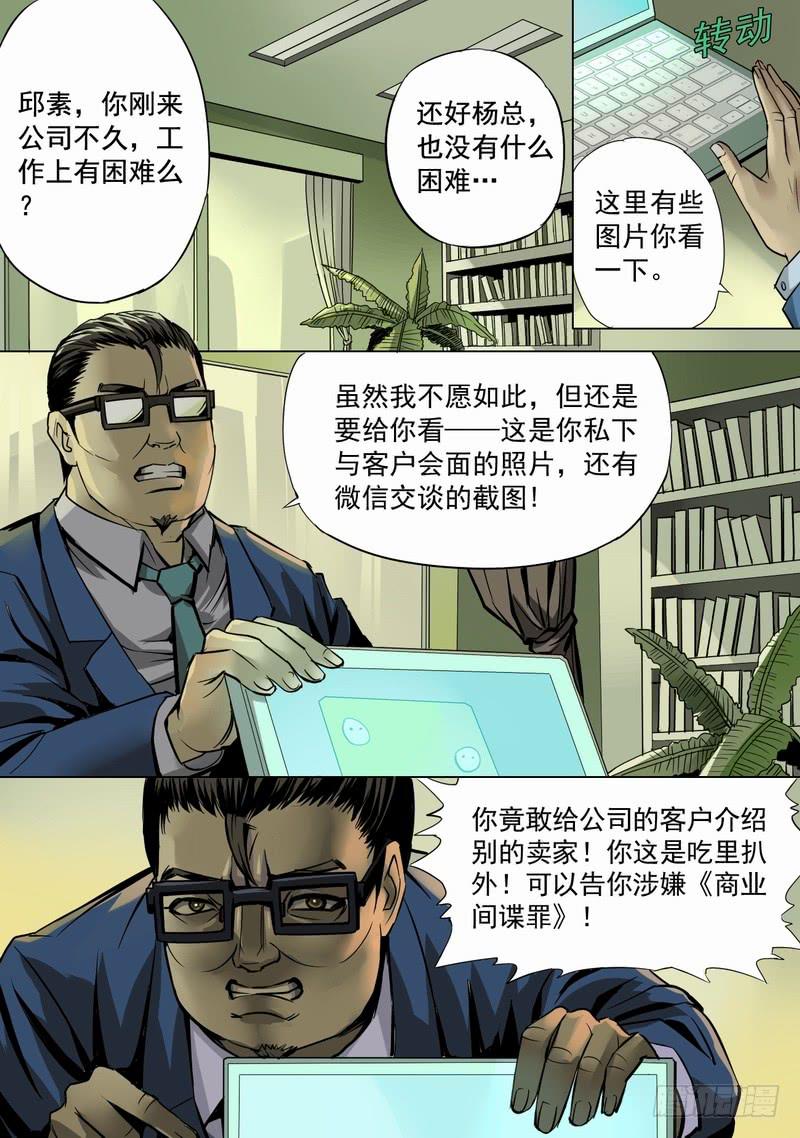 🍼都市异种 02话 白日诡事 第8页
